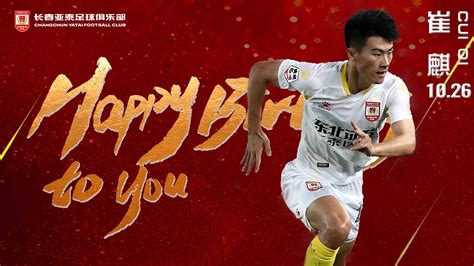 长春亚泰(长春亚泰足球俱乐部)缩略图